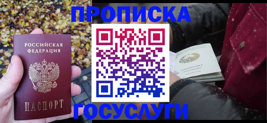 временная прописка в Шатуре