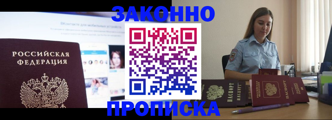 купить прописку в Шатуре