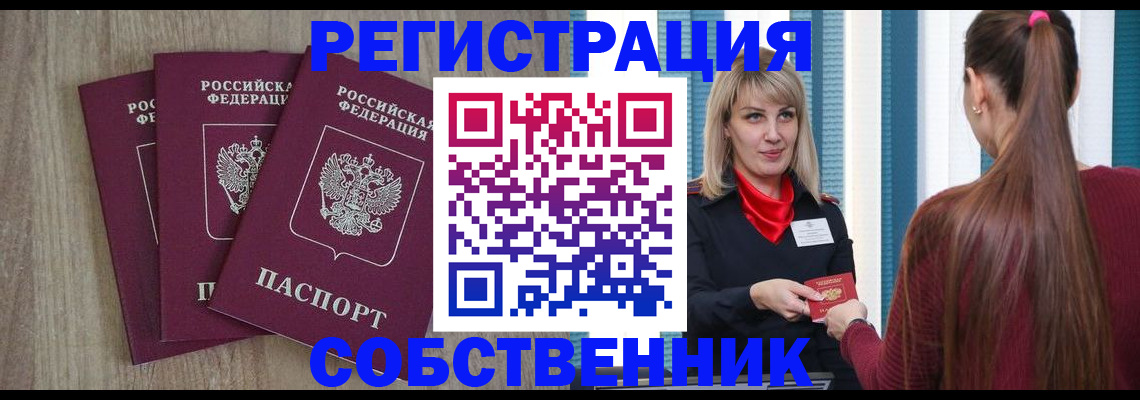 прописка для работы в Шатуре